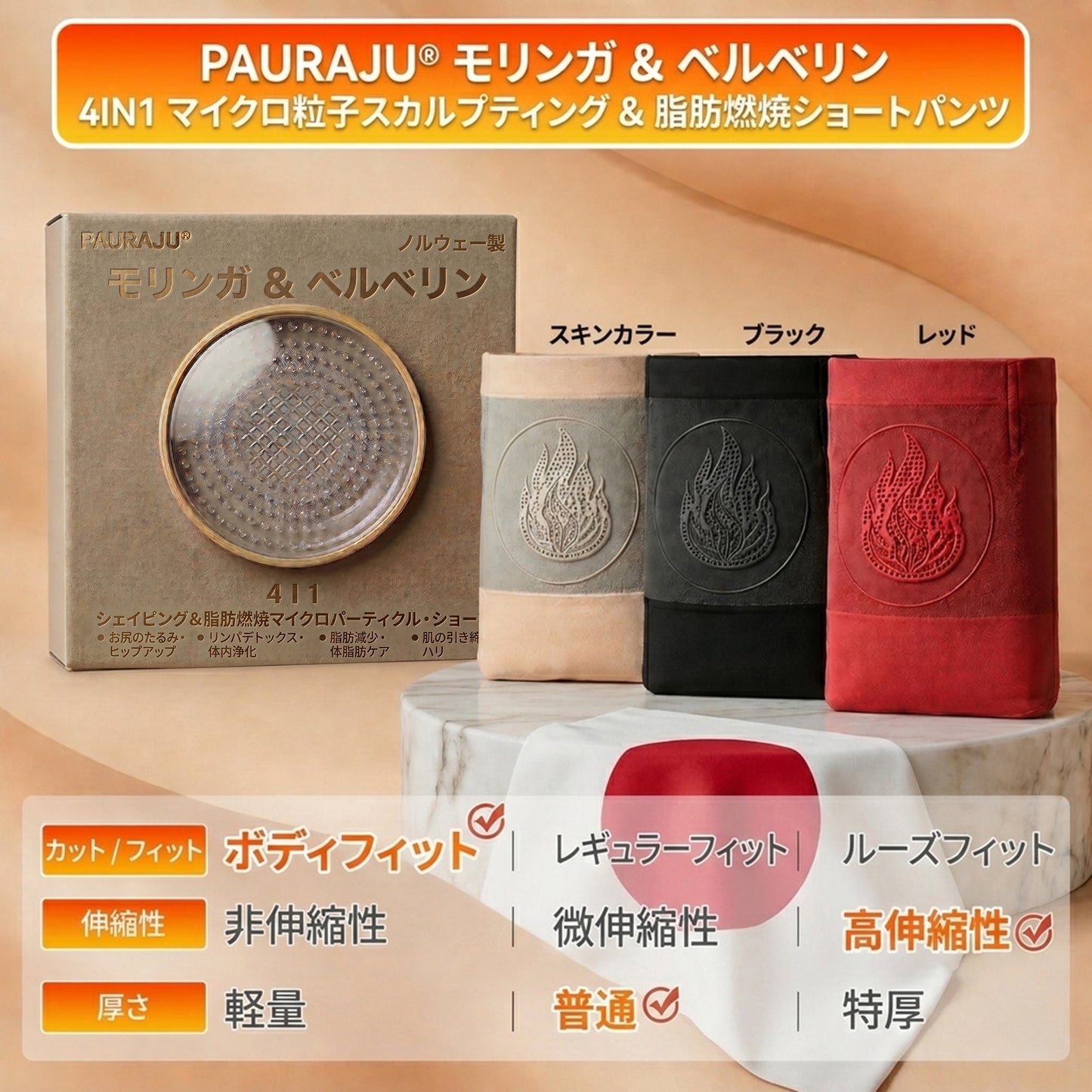 【公式】𝐏𝐀𝐔𝐑𝐀𝐉𝐔® 𝟐𝟎𝟐𝟔最新作｜モリンガ＆ベルベリン配合 𝟒𝐢𝐧𝟏 マイクロ粒子 脂肪燃焼＆シェイプアップショートパンツ👊