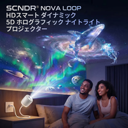 SCNDR® ナイトライト・プロジェクター