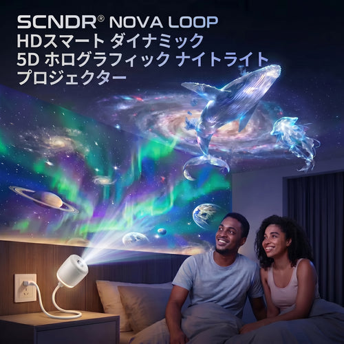 SCNDR® ナイトライト・プロジェクター