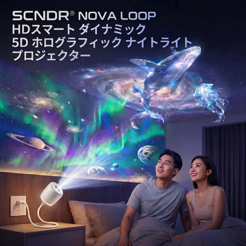 SCNDR® ナイトライト・プロジェクター🌊
