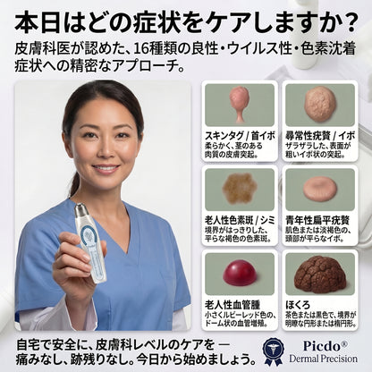 𝐏𝐢𝐜𝐝𝐨® 𝟕日間 スキンタッグ＆シミ除去リムーバー（ロールオンタイプ：無痛・傷跡ゼロ🤩